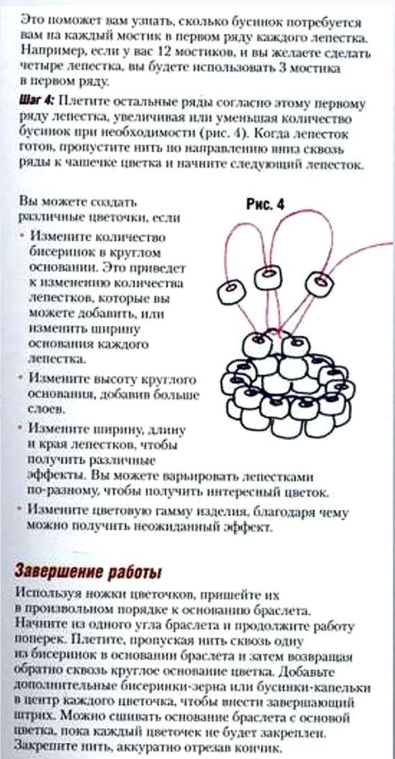 Браслет из бисера с цветами. http://home-sweet.ru.
