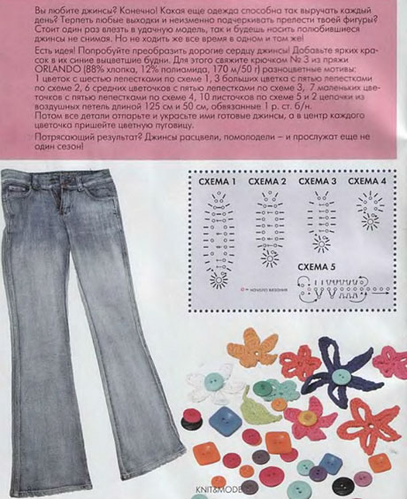 Украшаем джинсы вязаными цветами 2